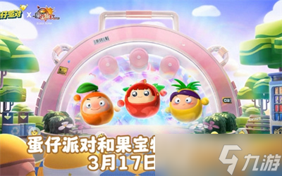 《蛋仔派对》果宝特攻联动皮肤价格分享
