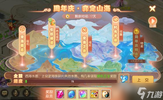 《梦幻西游手游》周年庆弈定山海活动定海之弈