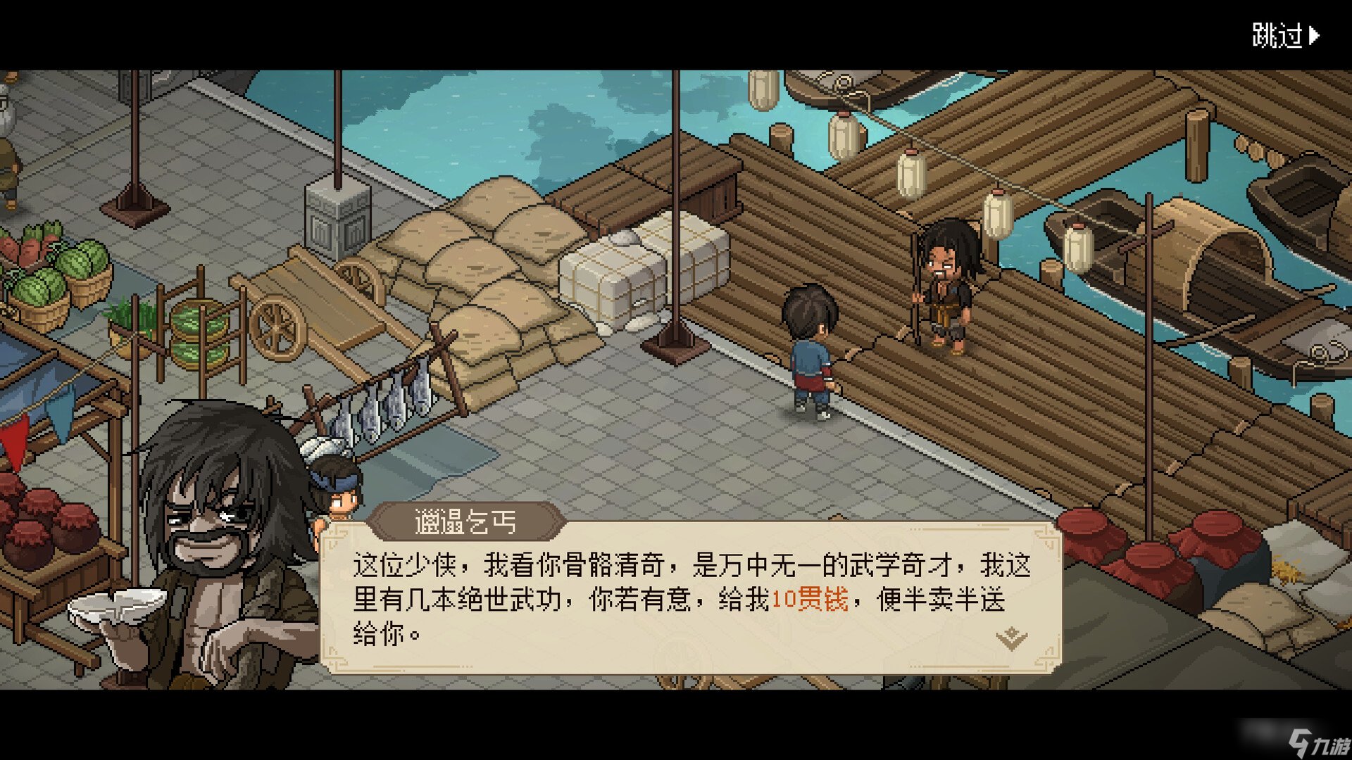 《大侠立志传》一周目速通攻略