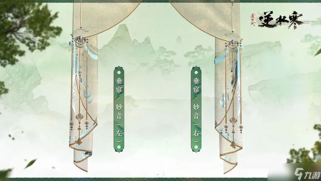 逆水寒许愿池功能玩法攻略