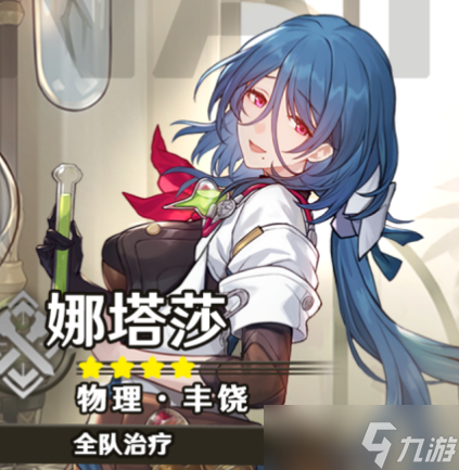 崩坏星穹铁道娜塔莎角色攻略