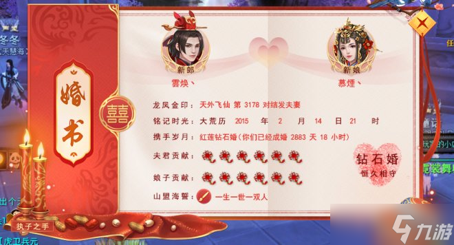 一件海棠未雨私定终身？《天下3》见证他们8年的金玉良缘~