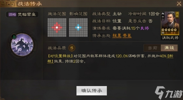 三国志战棋版焚辎营垒战法介绍
