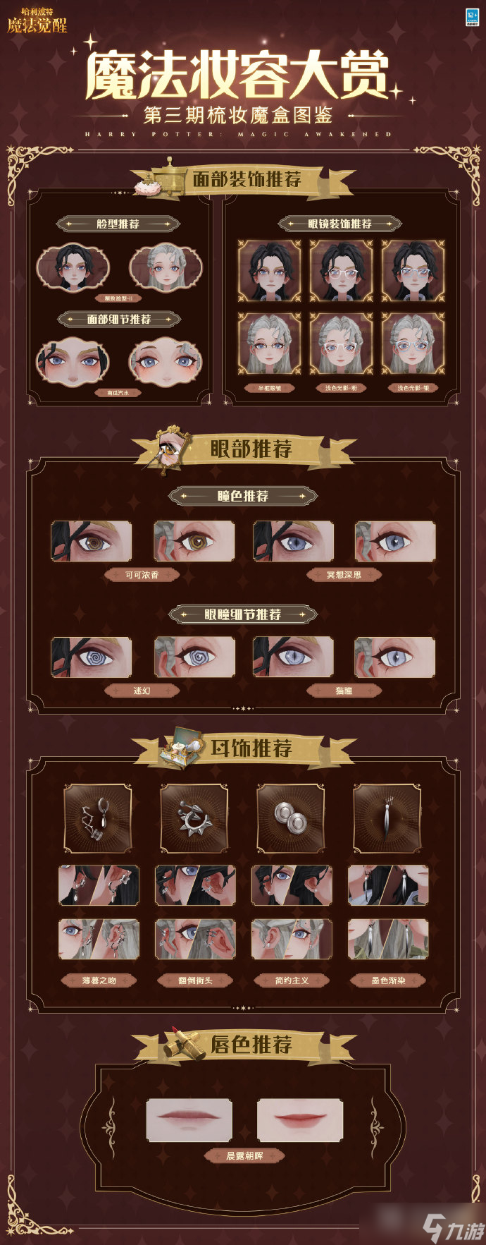 《哈利波特：魔法觉醒》3月15日梳妆魔盒返场内容详情2023