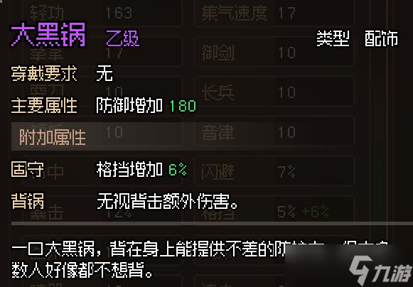 《大侠立志传》无名小村支线任务攻略