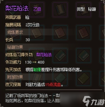 <a id='link_pop' class='keyword-tag' href='https://www.9game.cn/dxlzc/'>大侠立志传</a>梨花枪法怎么获取
