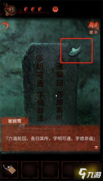纸嫁衣4第五章游戏攻略 第五章幽情图文攻略一览
