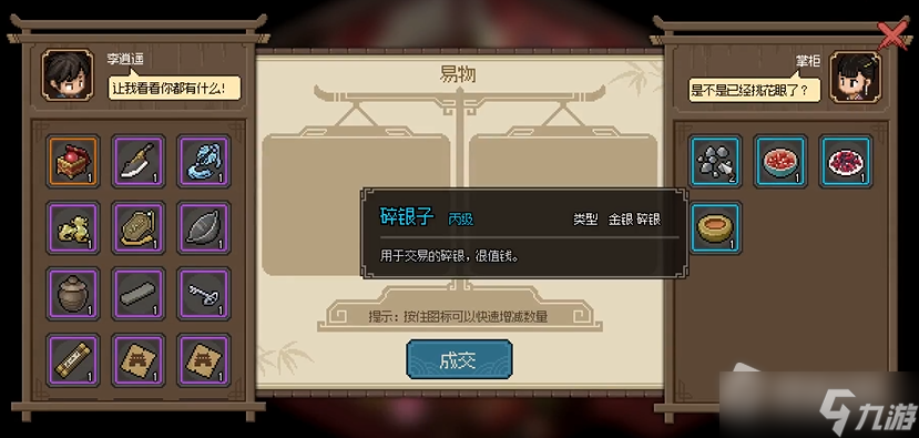 《大侠立志传》留香坊掌柜入队方法