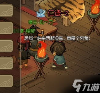 <a id='link_pop' class='keyword-tag' href='https://www.9game.cn/dxlzc/'>大侠立志传</a>清风寨钥匙怎么获得