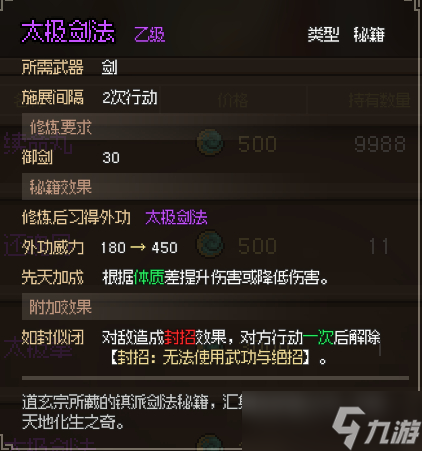 大侠立志传太极剑法获得方法