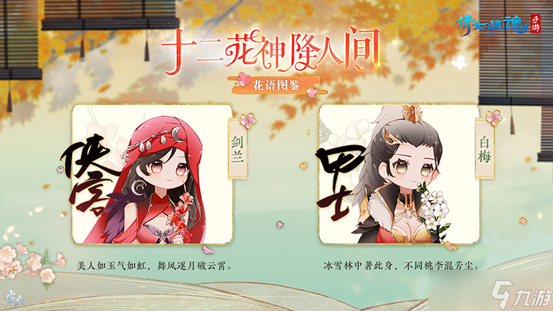 十二花神降临三界！快来解锁你的职业专属花语图鉴~