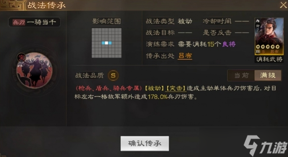 《三国志战棋版》一骑当千战法介绍