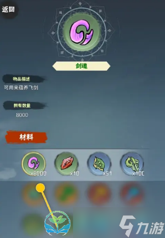 《肝仙归来》飞剑蕴养玩法介绍