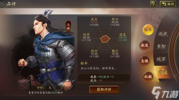 《三國志戰(zhàn)略版》自定義武將怎么提升能力 云起龍襄自定義武將玩法