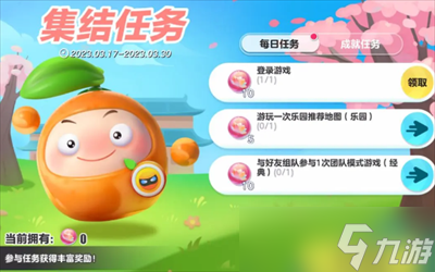 《蛋仔派对》果宝特攻联动活动怎么玩