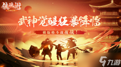 《鎮(zhèn)魂街：武神覺醒》3.30狂暴測(cè)試即將開啟，正版IP授權(quán)手游等你來戰(zhàn)