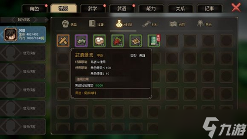 《大侠立志传》野猪王悟道石碑怎么触发