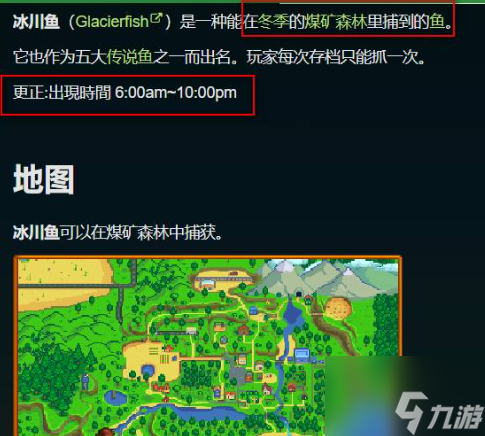 星露谷物語(yǔ)冬季魚(yú)王在哪釣-冬季魚(yú)王釣取位置介紹