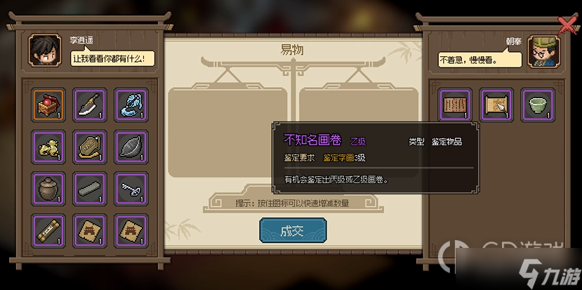《大侠立志传》永乐当铺朝奉入队方法攻略