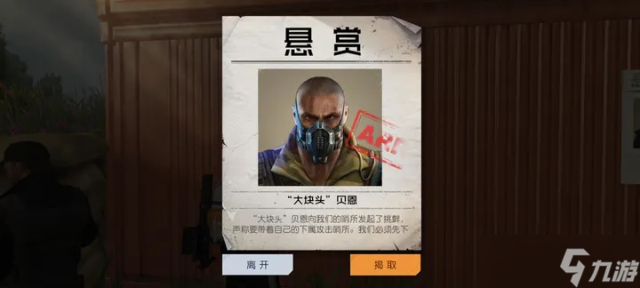 黎明觉醒科勒矿山悬赏令位置一览