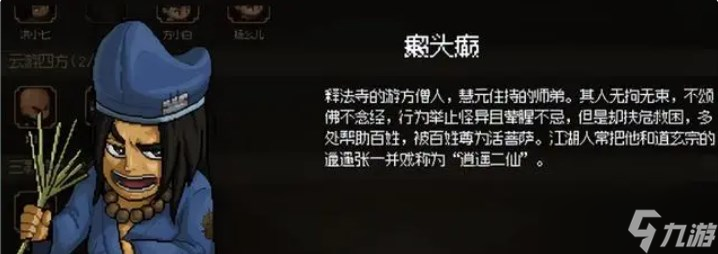 《大侠立志传》怎么才能招募队友