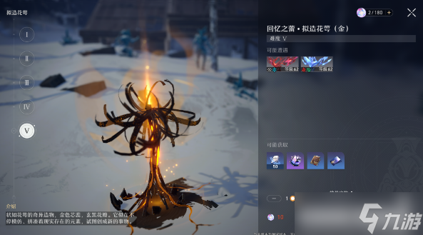 <a id='link_pop' class='keyword-tag' href='https://www.9game.cn/bhxy3/'>崩坏3</a>回忆之蕾拟造花萼掉落物汇总