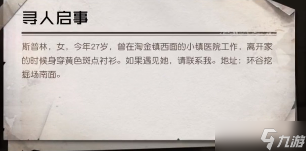 黎明觉醒借问往昔时任务怎么做