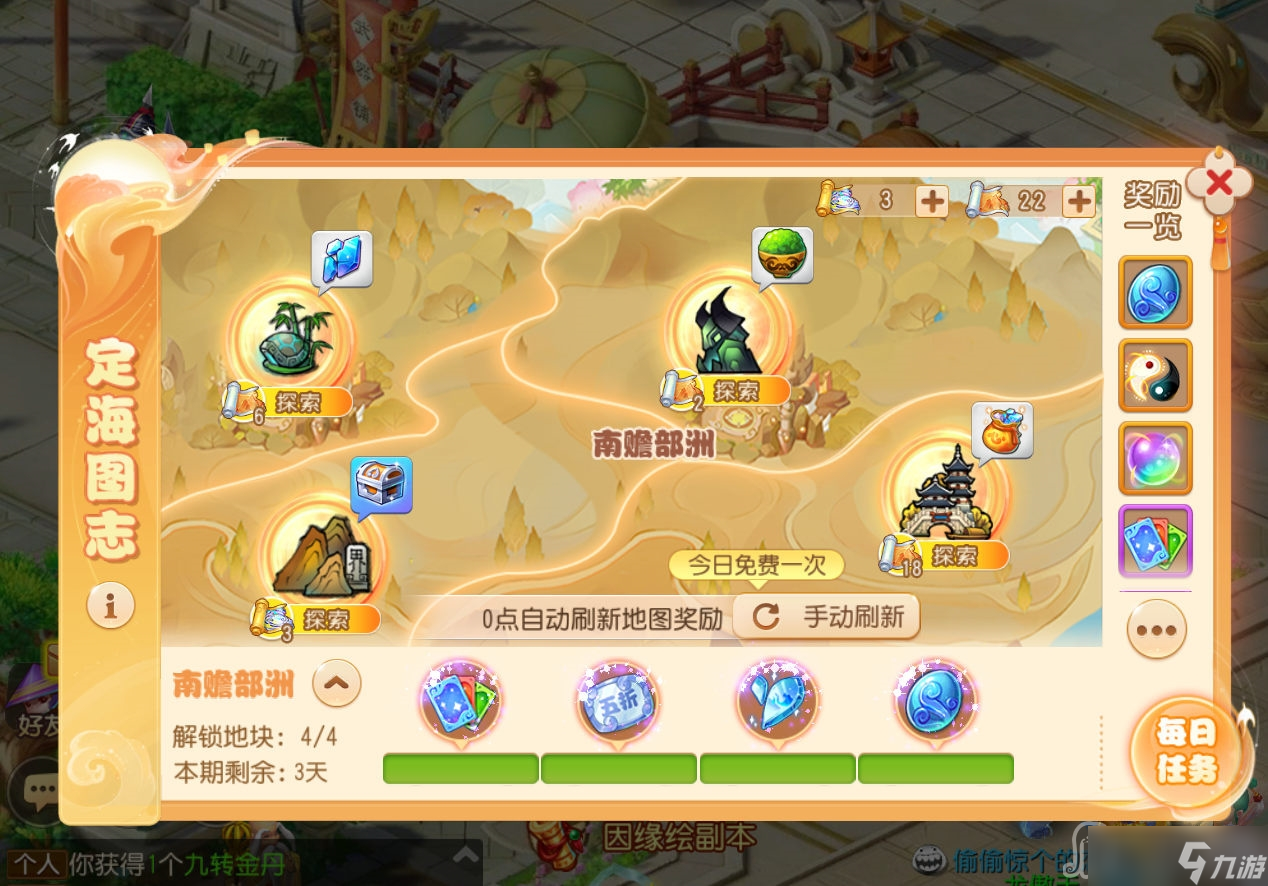 《梦幻西游手游》周年庆弈定山海活动定海图志
