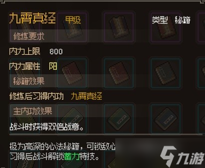 大俠立志傳九霄真經獲得方式