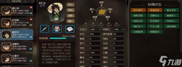 《大侠立志传》怎么才能招募队友