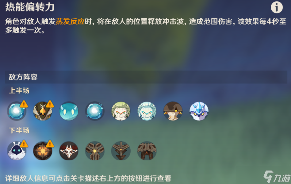 《原神》热能偏转力通关攻略