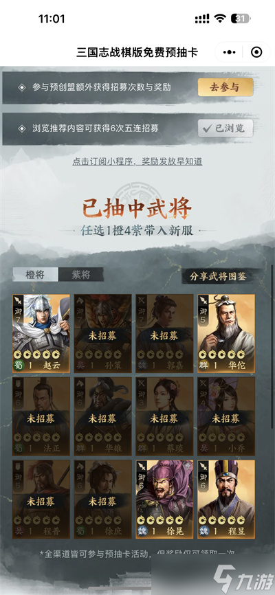 《三國(guó)志戰(zhàn)棋版》預(yù)抽卡橙色武將選哪個(gè)