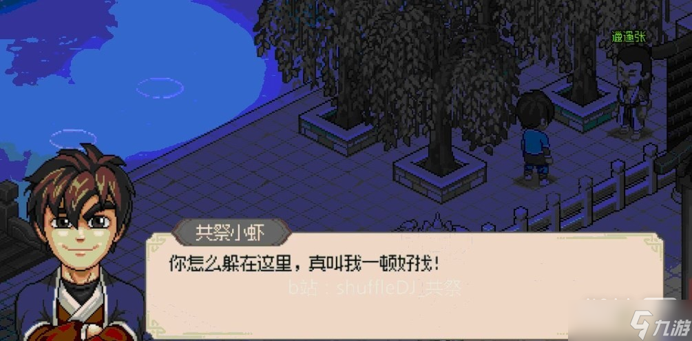 《大侠立志传》寻找邋遢张任务完成方法攻略
