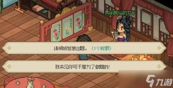 大侠立志传群芳馆谜题答案大全