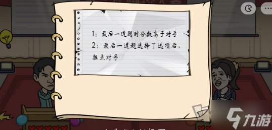 我好難啊道德綁架2過關攻略 我好難啊道德綁架2過關方法