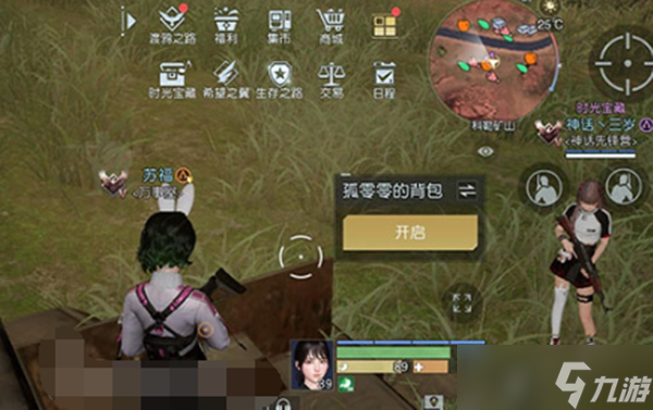 《黎明觉醒》村中的树藏宝图位置攻略