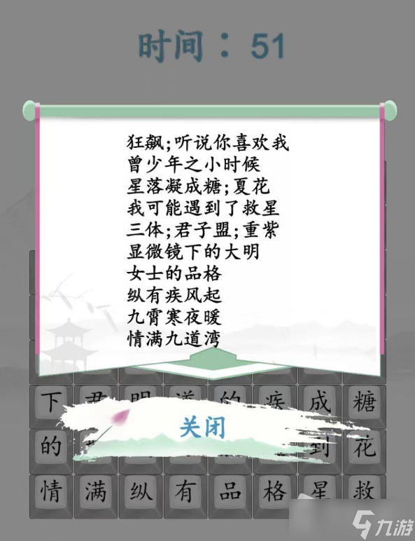《漢字找茬王》消除近期熱播劇通關(guān)攻略