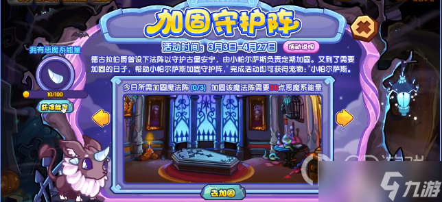 洛克王国加固守护阵活动玩法攻略