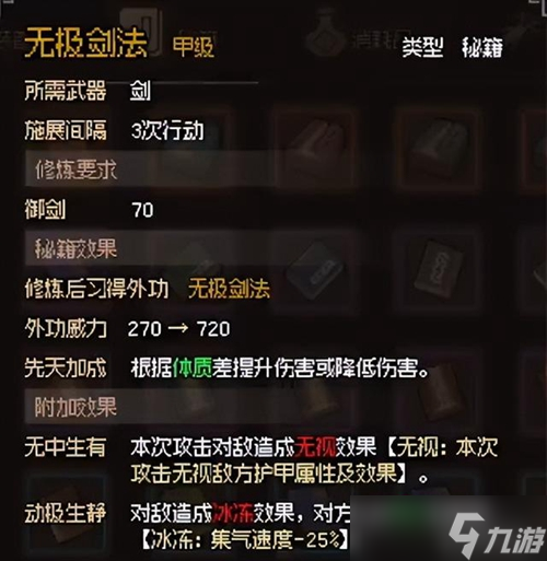大侠立志传全金色心法获取攻略