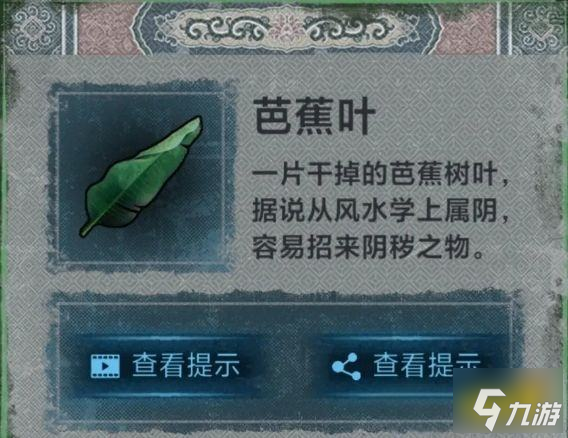 纸嫁衣1第二章攻略 第二章问名图文攻略一览