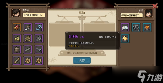 <a id='link_pop' class='keyword-tag' href='https://www.9game.cn/dxlzc/'>大侠立志传</a>凝香馆掌柜怎么入队