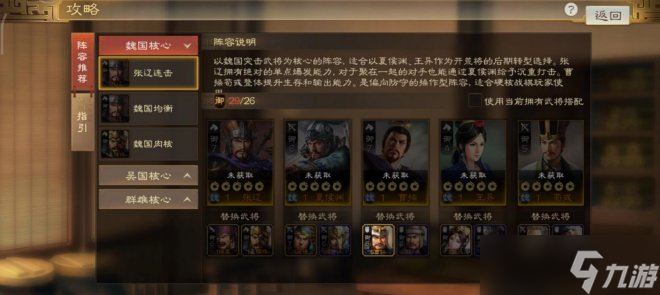 《三国志战棋版》武将曹操怎么样 曹操战法推荐阵容搭配详解