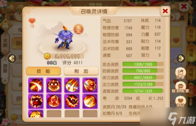 《梦幻西游手游》勇武小资法系怎么玩 勇武小资法系养成攻略