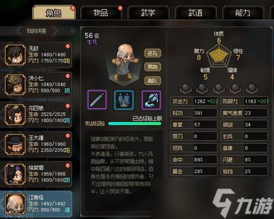 大侠立志传江南老怪武学怎么搭配 大侠立志传江南老怪武学搭配方法
