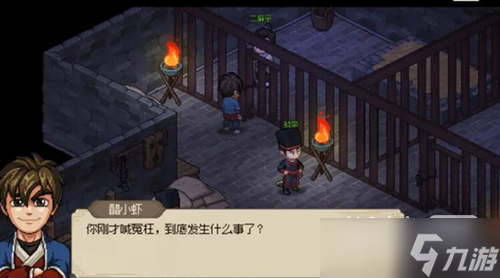 《大侠立志传》脏街任务完成方法攻略