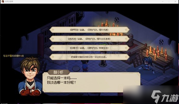 《大侠立志传》反伤流搭配攻略一览
