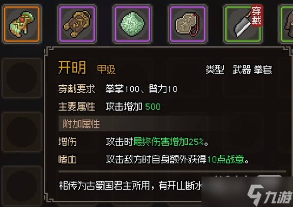 《大侠立志传》开明武器属性效果一览