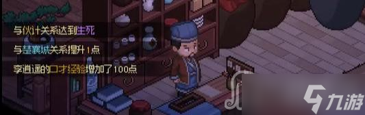 《大侠立志传》忘忧楼伙计入队方法