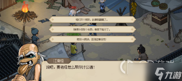 《大侠立志传》脏街剧情支线分支奖励教程