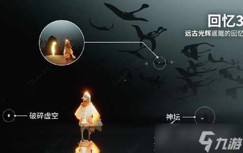 《光遇》破晓季所有回忆碎片位置介绍